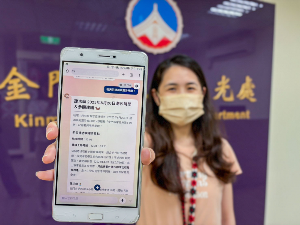 金門行動旅服-阿特AI智慧客服上線！更貼心浯島旅遊體驗