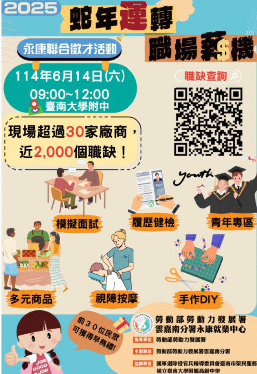 永康中心今年最大徵才6/14登場！青年就業婦女回職場一次到位