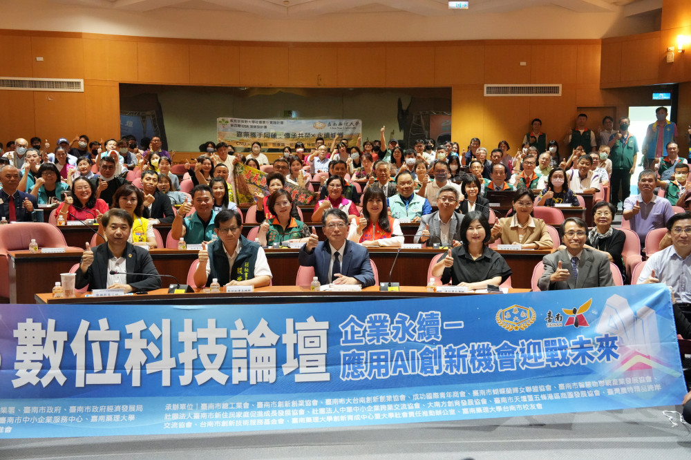 數位科技論壇齊聚嘉藥 以AI創新驅動企業永續轉型