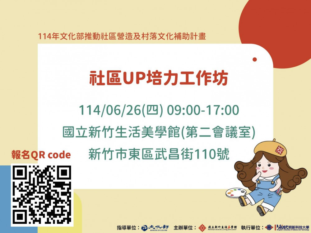 聚焦文化行動力　竹美館社區UP培力工作坊6月26日歡迎線上參與 