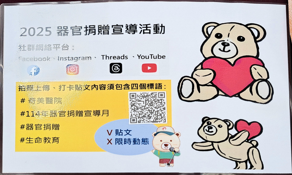 器官捐贈可改變一個人一生！奇美醫籲：讓愛不留遺憾 現在就做註記！