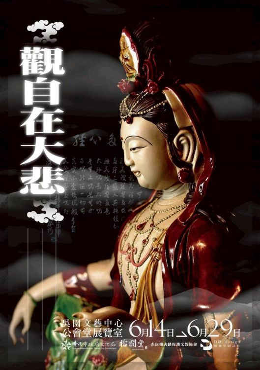 《觀自在大悲》淡墨畫暨藝術收藏展—— 以山水入境，靜觀慈悲