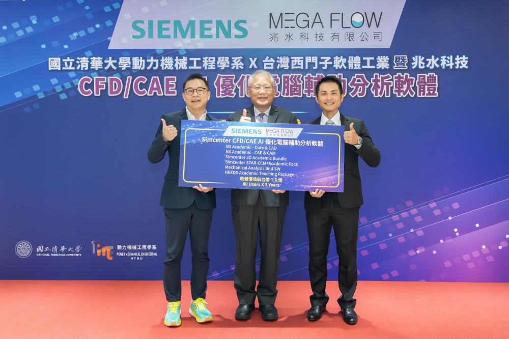 西門子x兆水科技　捐贈1.6億元軟體助清大動機培育新世代AI工程人才
