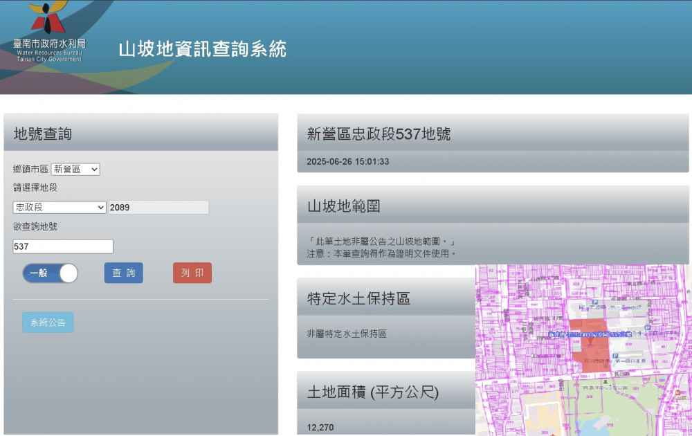 臺南山坡地資訊查詢系統2.0版 便民重大更新上線