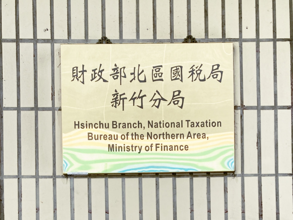 解決稅捐爭議且服務零距離　納保官用心守護納稅者權益