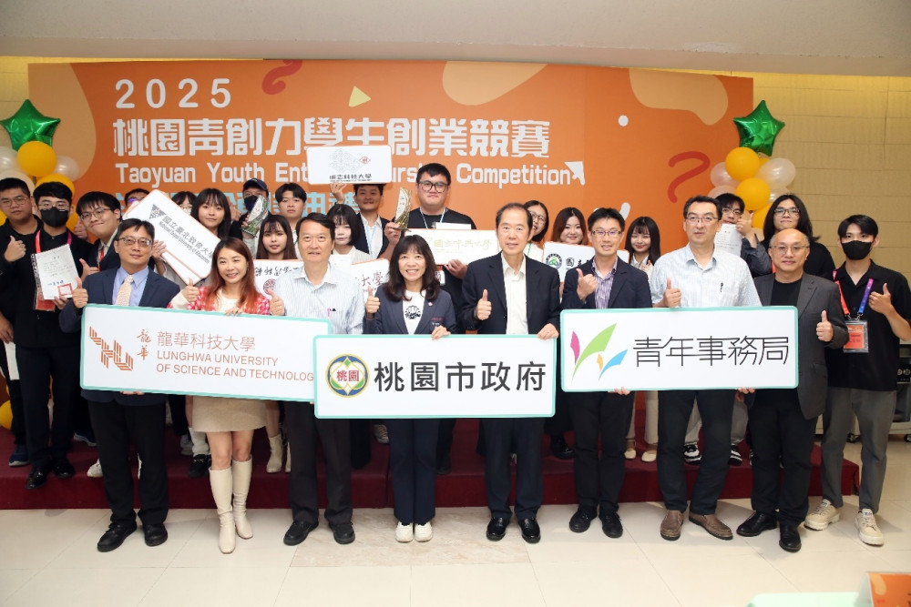 桃園青創力學生創業競賽 龍華科大1銀1銅4佳作奪6大獎