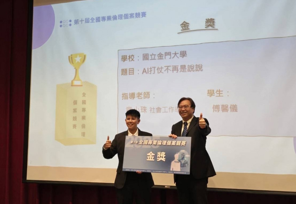 AI打仗不再是說說！金大社工學生榮獲全國專業倫理金獎