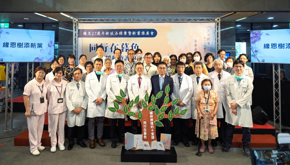 成大醫緣恩27週年以書傳愛《同行在暮色》分享緩和療護溫暖力量