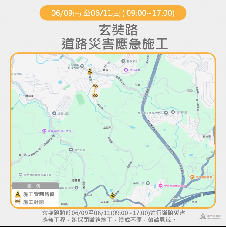 竹市玄奘路道路坍塌　6/9至6/11全線9至17時雙向封閉進行施工