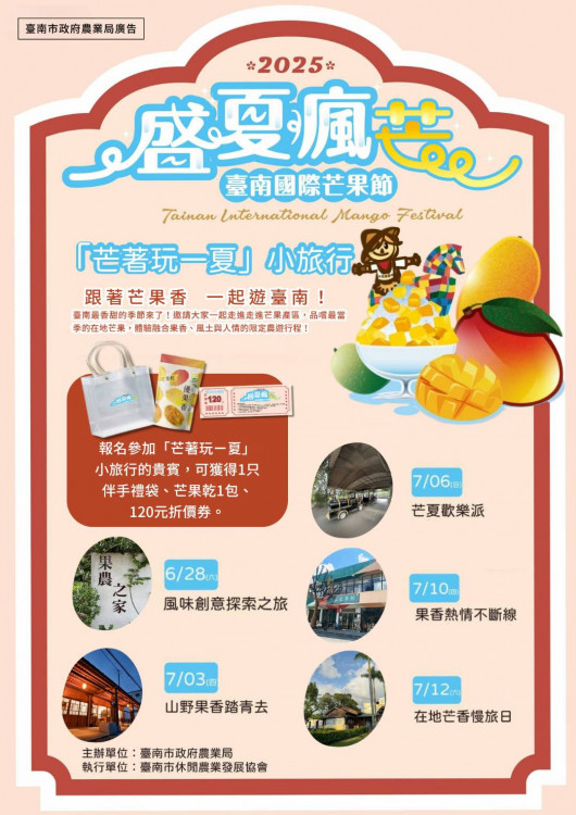 芒著玩一夏小旅行啟動！即日開放報名 邀您跟著芒果香同遊臺南