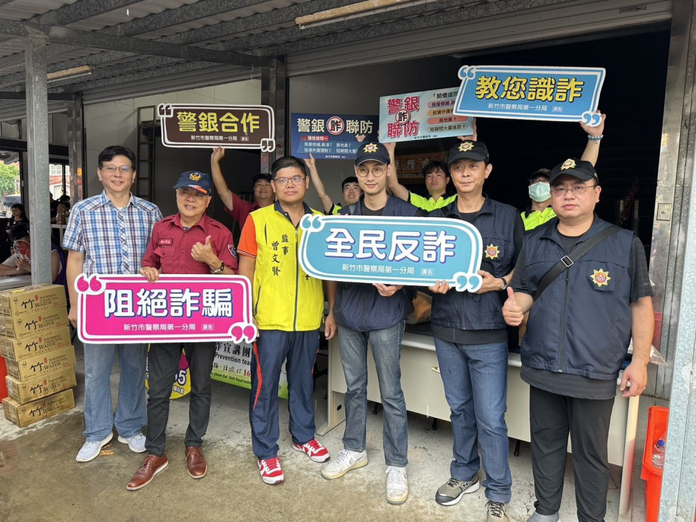 公私協力守護社會與市民財產安全　竹市警攜手慈善團體宣導防詐識詐