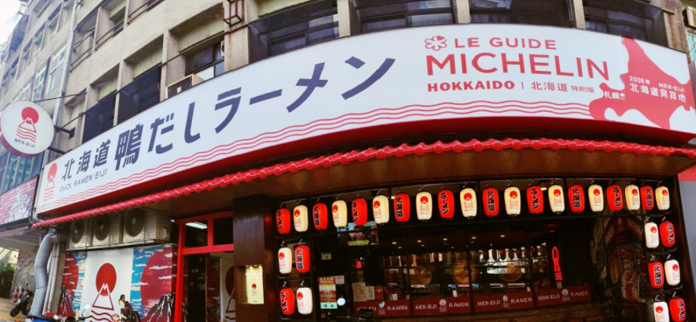 北海道NO.1 x米其林指南北海道必比登推介獎　桃園美食必吃MEN-EIJI 拉麵