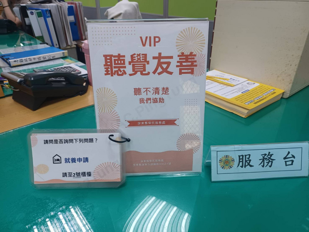 屏東榮服處打造聽覺友善環境 提升洽公便利與溫度