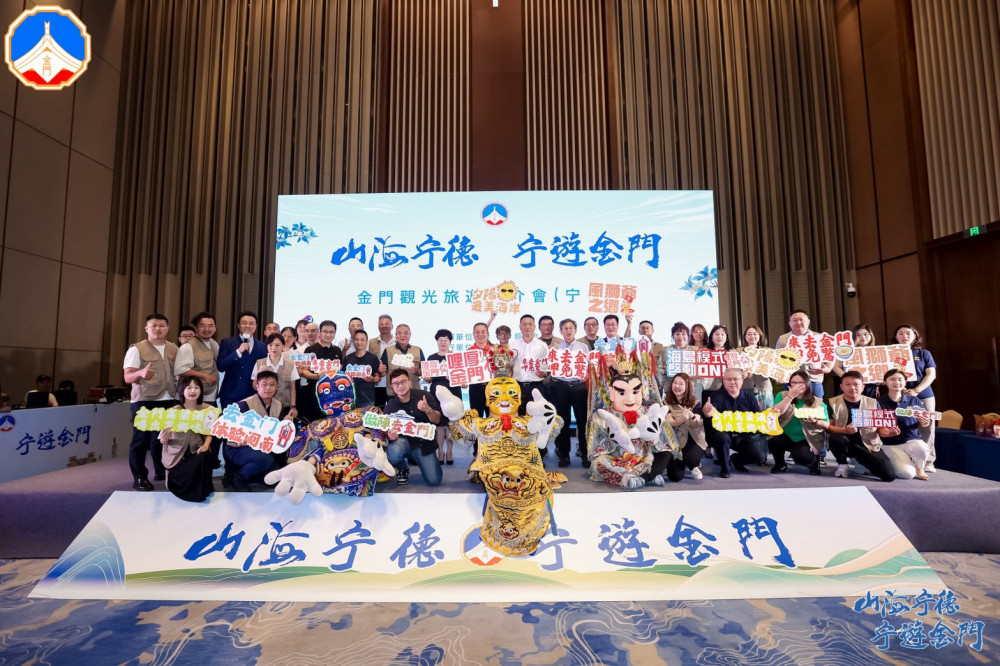 行銷夏暑海島觀光魅力！金門赴福州寧德辦旅遊推介會