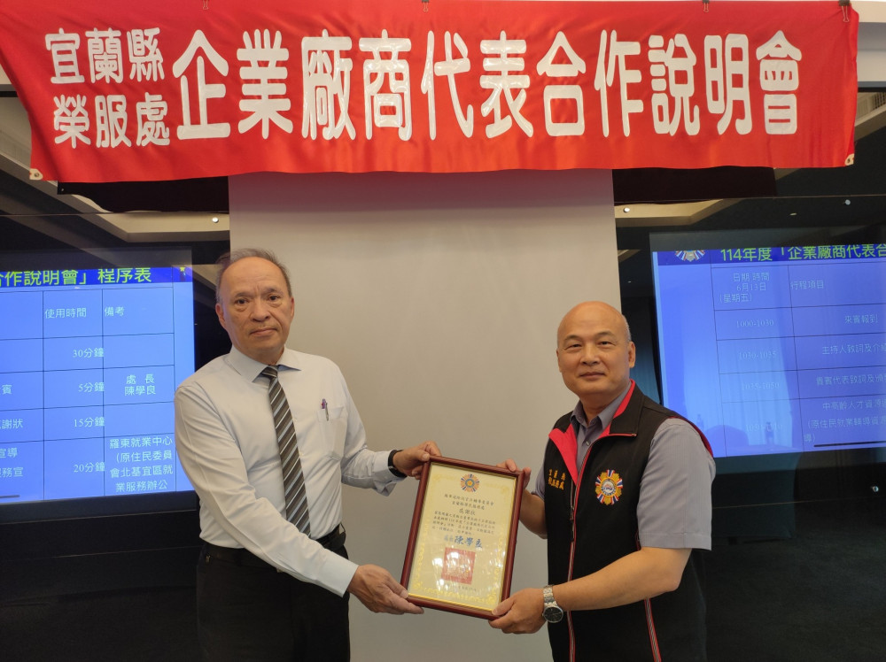 宜蘭榮服處企業廠商代表合作說明  協助退除役官兵就業宣導