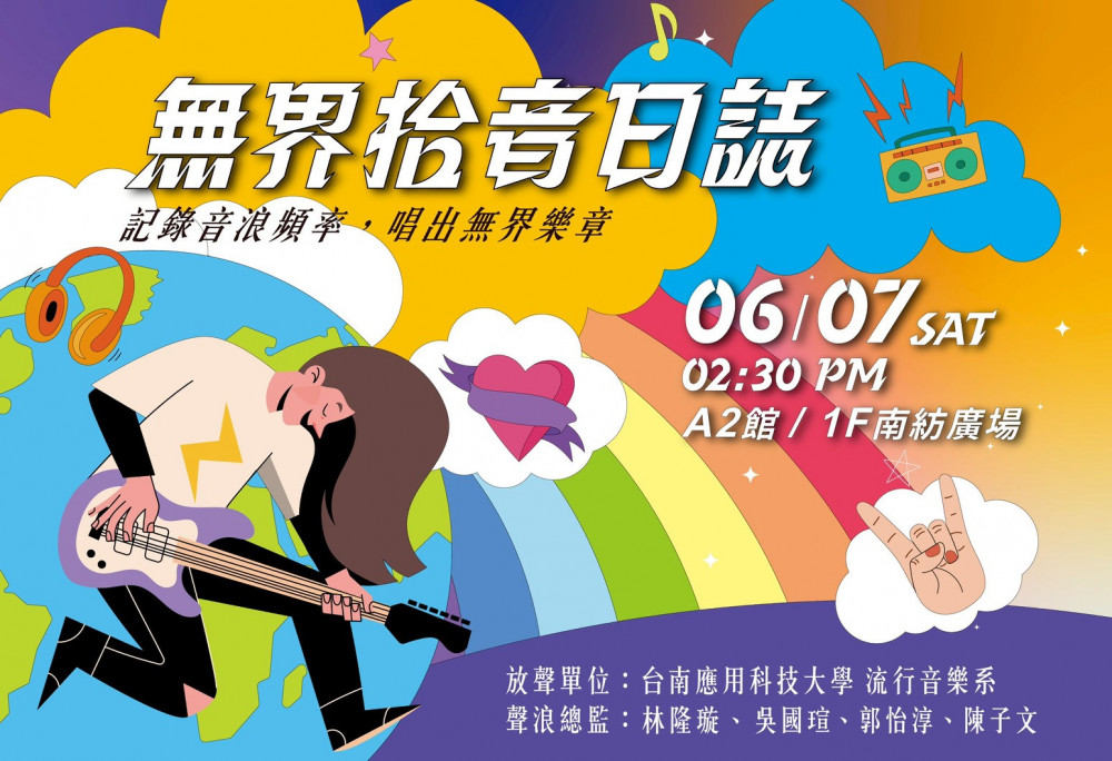 南紡購物×南應大流行音樂系×中華藝校音樂盛典結合市集 6/7熱力登場