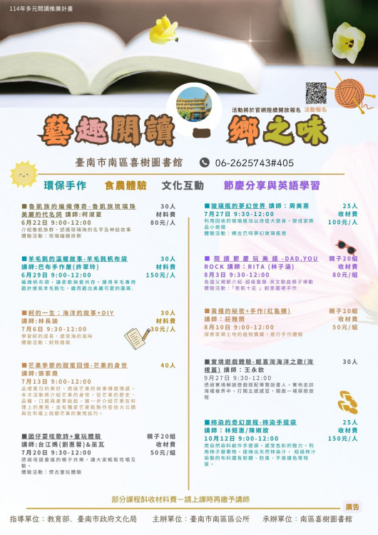 喜樹圖「藝趣閱讀 鄉之味」活動即日起報名