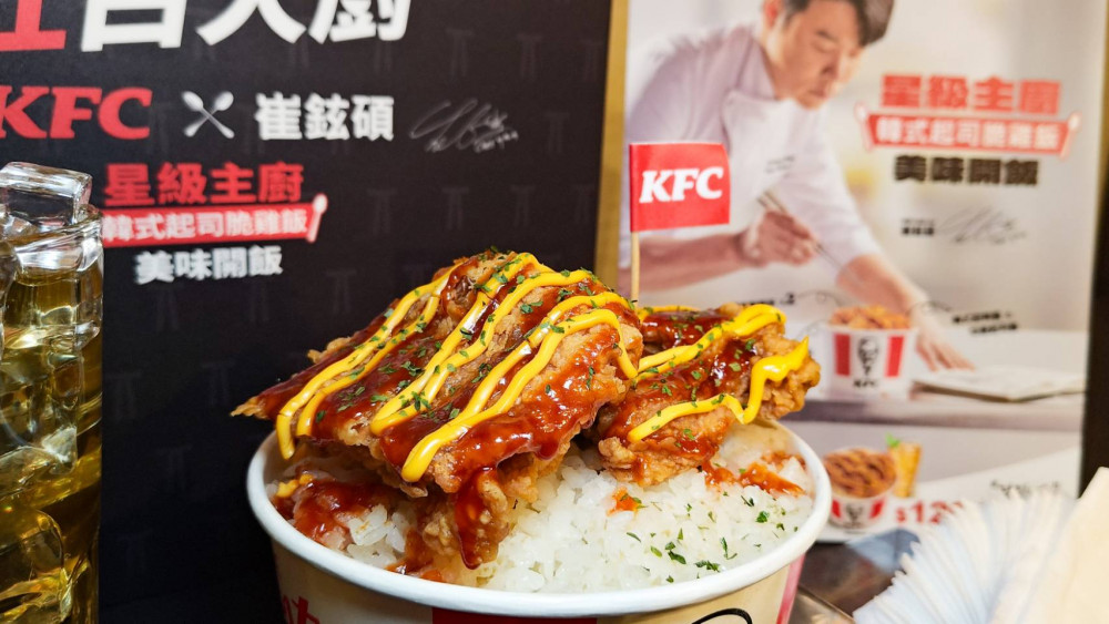 韓國料理界權威崔鉉碩x肯德基爺爺「韓式起司脆雞飯」速食界獨家登場！