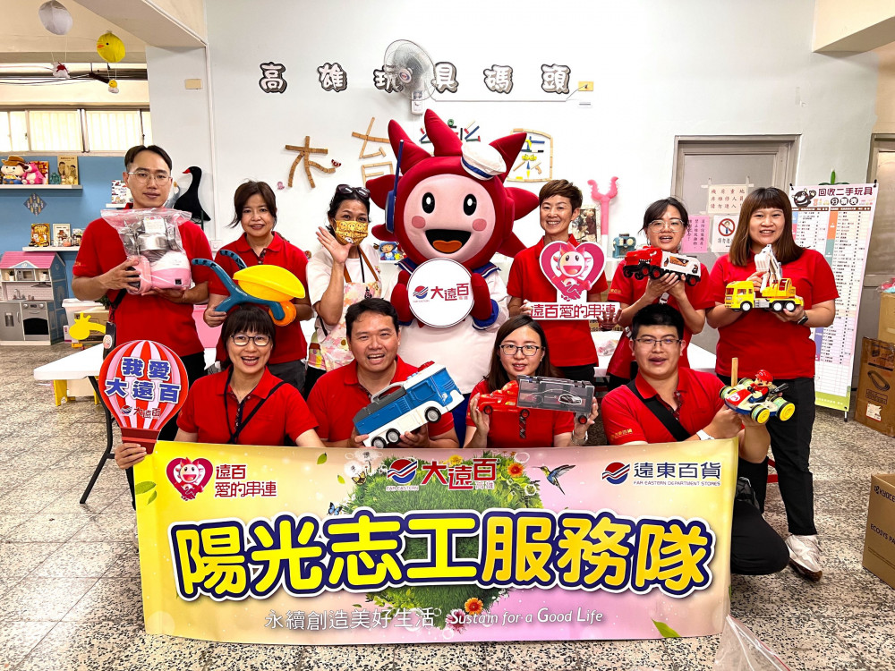 高雄大遠百「年中慶」獻愛心 員工志工送玩具溫暖偏鄉兒童