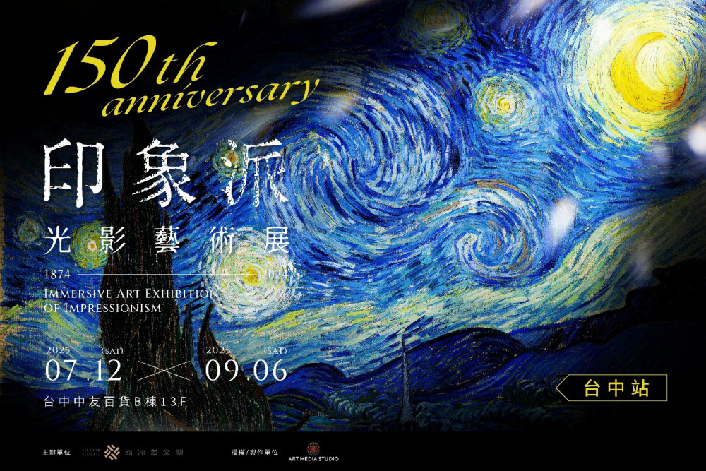 與藝術家並肩走進歷史！《印象派150週年光影藝術展》台中站盛大開幕
