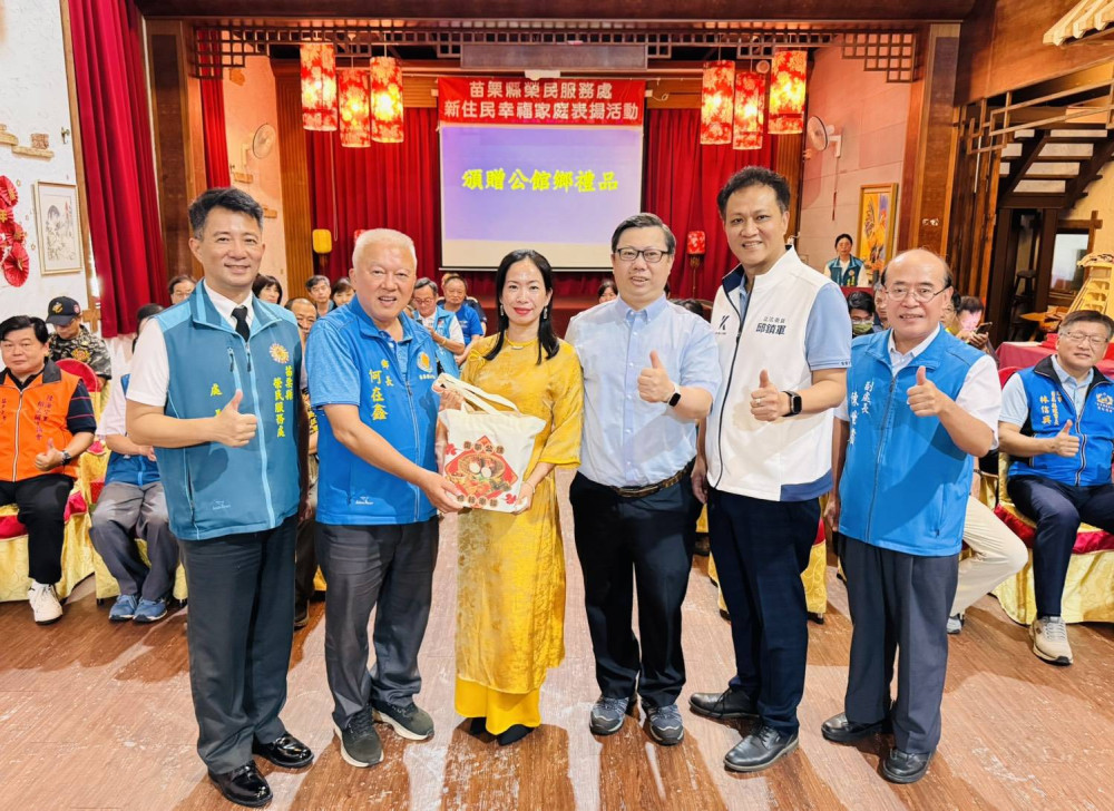 苗栗榮服處表揚新住民幸福家庭推動多元文化共融 