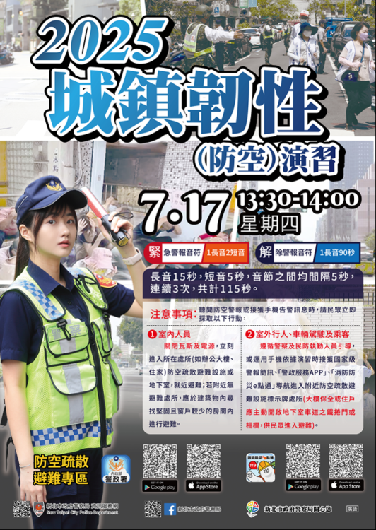 城鎮韌性防空演習「公共運輸疏散避難指引」一次看