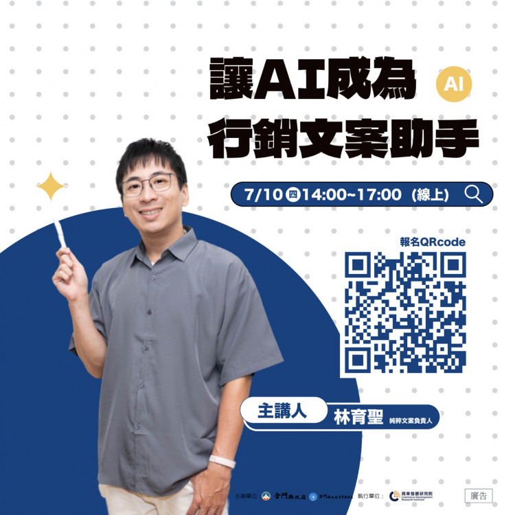 加持AI競爭力！金門辦課助攻數位轉型
