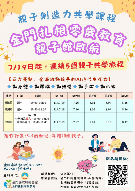 金門串聯3大親子館扎根零歲教育 親子共學課程7/19啟航