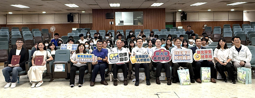 新北攜手台聯大系統打造「高中大學共學平台」開創跨域學習新視野