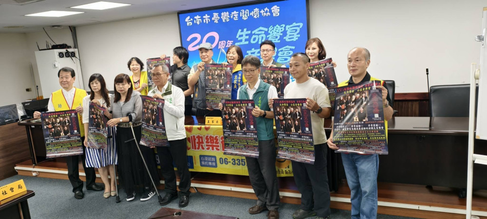 臺南市憂鬱症關懷協會創會 20 年 辦公益音樂演講會