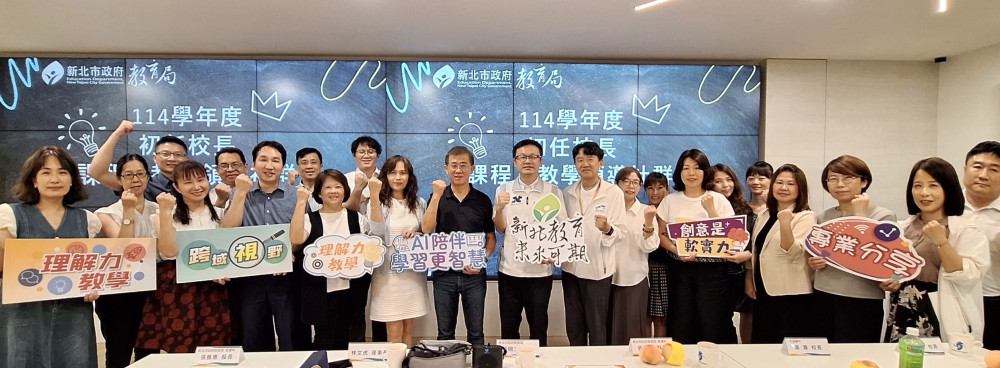 新北啟動初任校長教學實踐社群 打造課程領導新世代