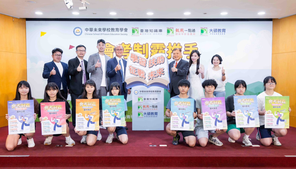 會考新挑戰，學習新解方！TKB啟動全台最大素養教材公益捐贈行動