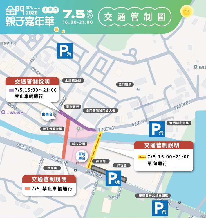 金門親子嘉年華主題日7/5交管措施看這
