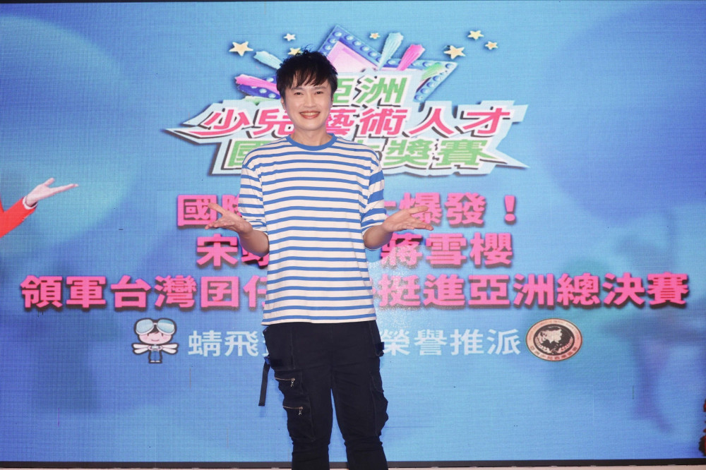 「消失12年」前YOYO哥哥宋翊彰蜻蜓回歸　打造亞洲少兒造星舞台！
