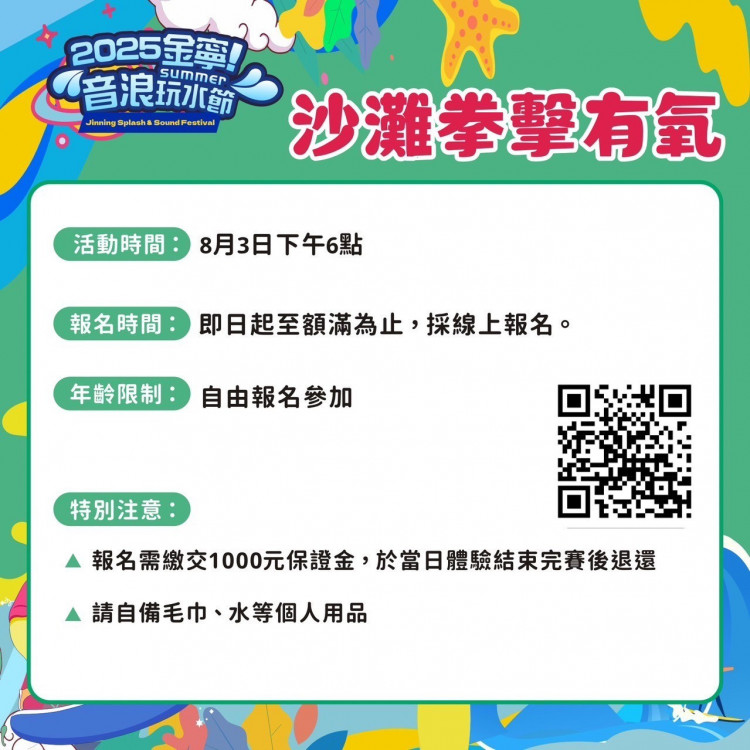金寧音浪玩水節8/1登場 海陸熱力全開即日報名