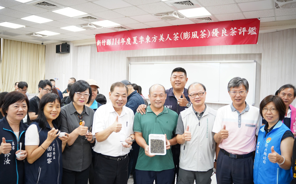 竹縣夏季東方美人茶評鑑成績揭曉　茶農楊世瑩榮獲特等獎