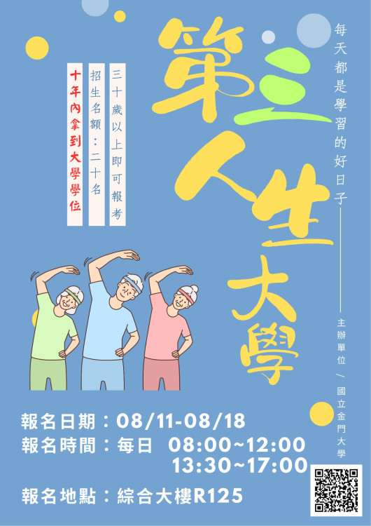 金大第三人生大學登場 歡迎壯世代重新啟程 完成大學學位夢