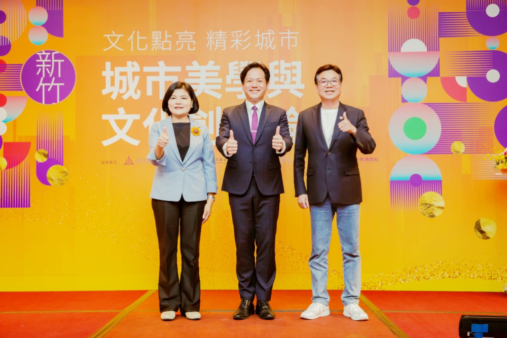 文化點亮、精彩城市　竹市「城市美學與文化創新論壇」產官學跨界對話交流