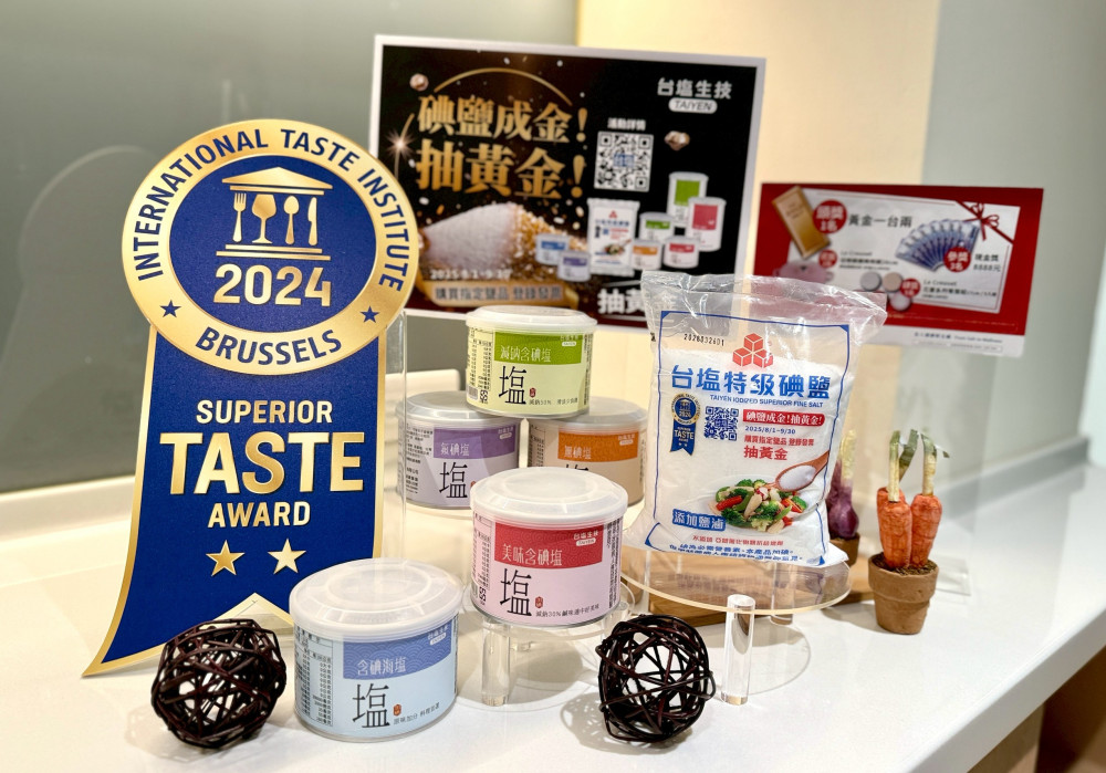 臺鹽碘鹽成金！一兩黃金及8888現金等您拿