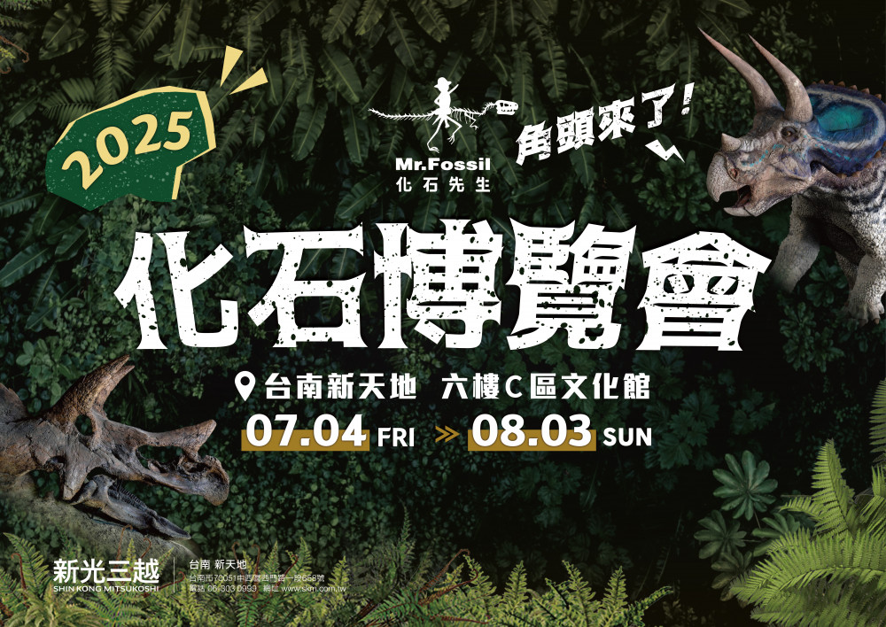 新光三越暑假系列活動上線 親子玩樂攻略來了