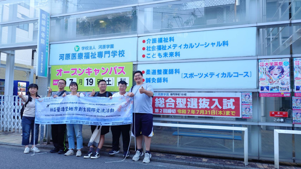 嘉藥深化高齡照護實務 USR團隊赴日交流