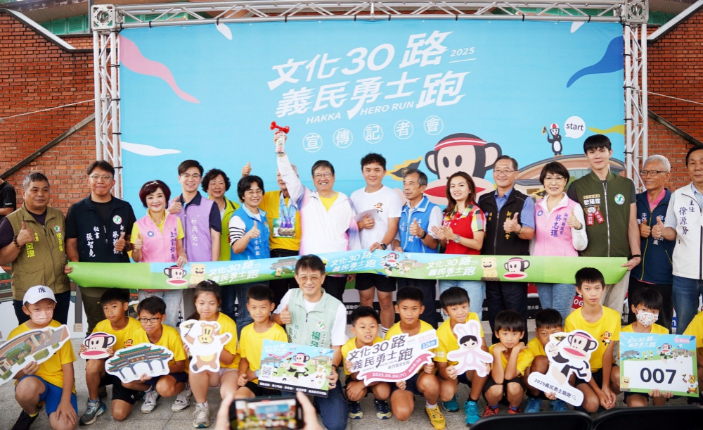 一起運動感受義民精神趣!　2025竹縣義民祭「義民勇士路跑」9/6開跑