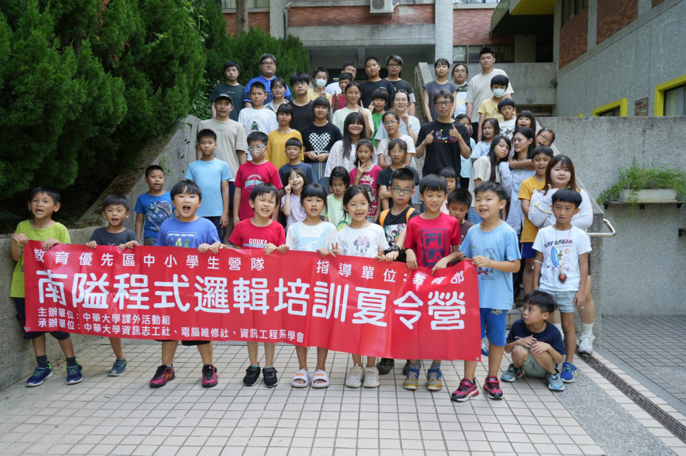 科技×教育×關懷　中華大學程式樂創夏令營點亮南隘國小童年