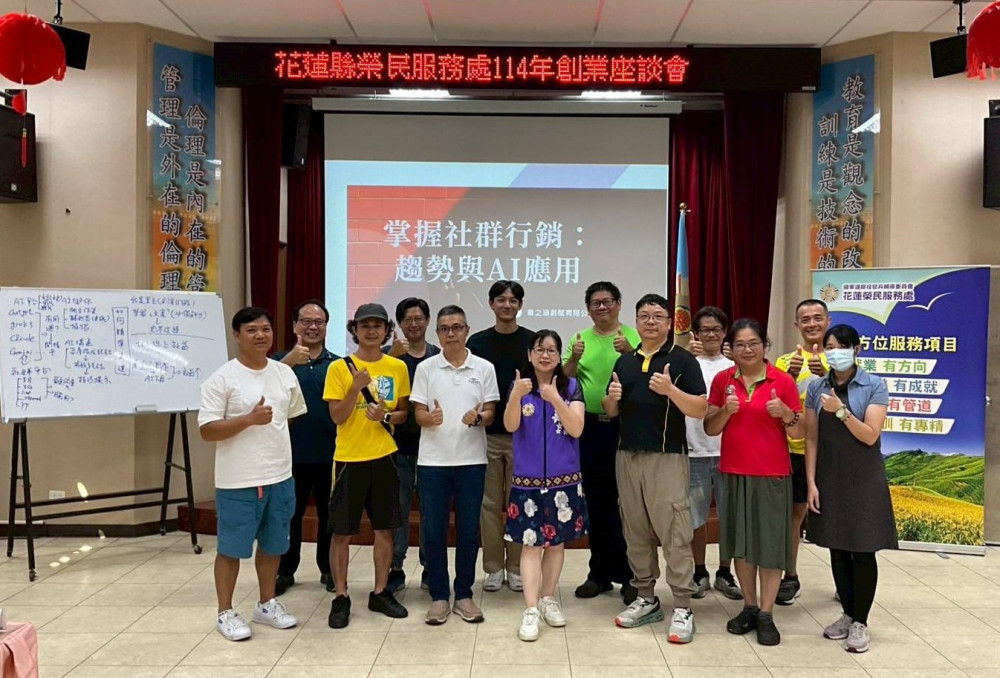 花蓮榮服處辦創業座談 網路社群行銷策略