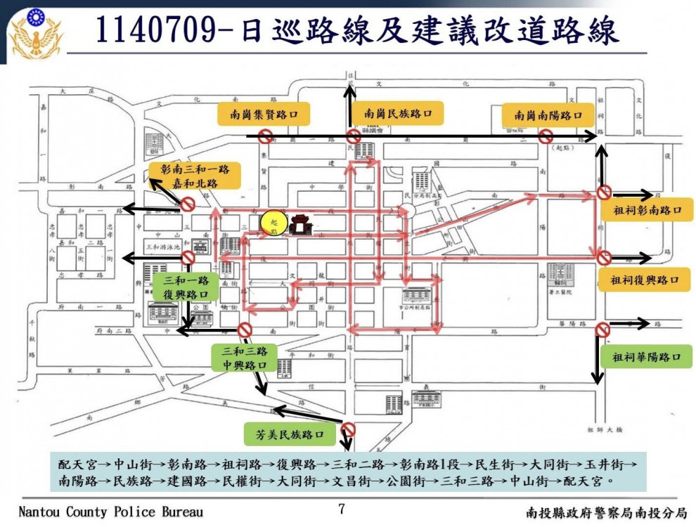 南投配天宮城隍遶境8、9日登場 警方實施交通管制