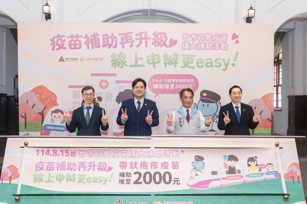 竹市自8/15起凡50歲以上市民接種帶狀疱疹疫苗　每人補助2000元