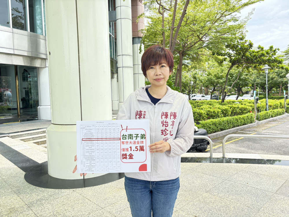 台南市議員陳怡珍加速調整獎金，莫讓奪金選手感冷落