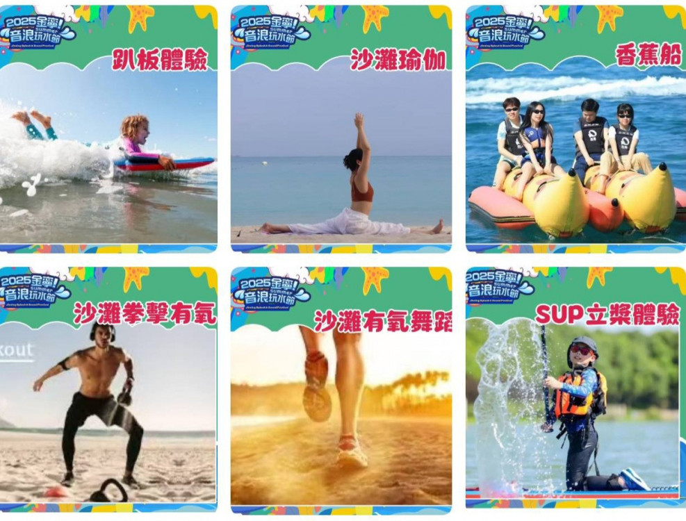 金寧音浪玩水節8/1登場 海陸熱力全開即日報名