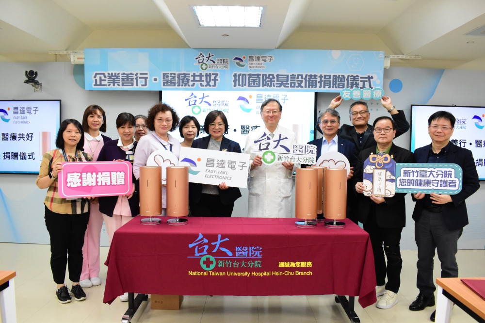 潔淨醫療環境守護民眾健康　新竹臺大分院獲善心企業贈抑菌除臭機