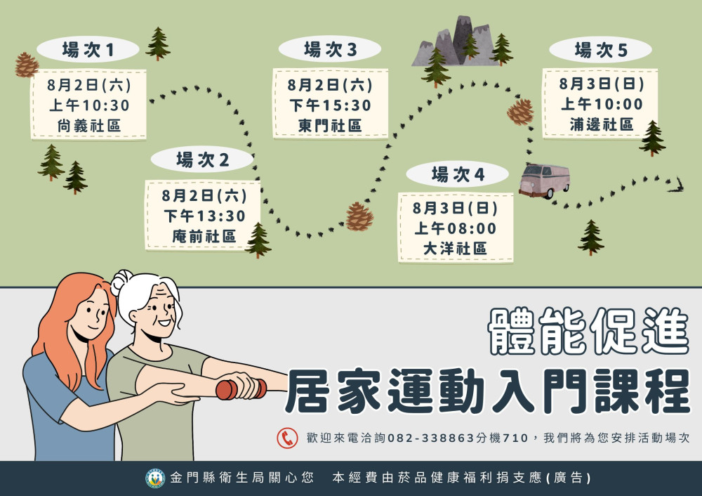 金門衛生局辦居家運動入門課程 提升體能一起動起來